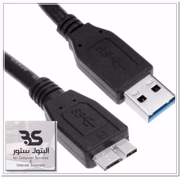 كابل USB3.0 لتوصيل الأقراص الصلبة الخارجية بسهولة وسرعة. مثالي لنقل البيانات بسرعة وفعالية. مناسب لكل احتياجاتك الرقمية. البتول ستور