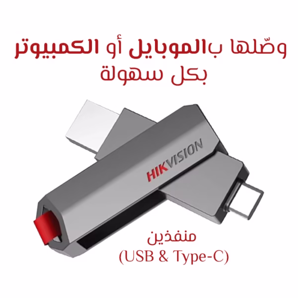 type c flash 64 hikvision متوفرة لدي البتول ستور